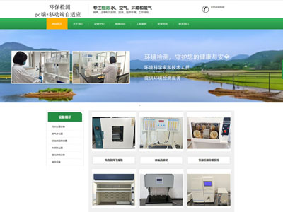 营口环保检测企业官网制作建设兼容手机端