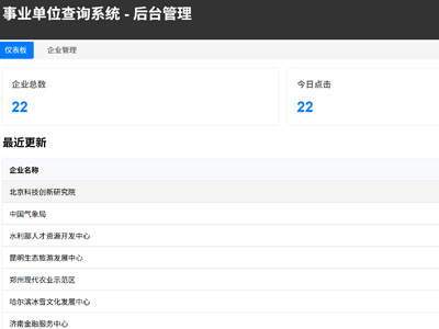 事业单位查询系统软件开发兼容移动端